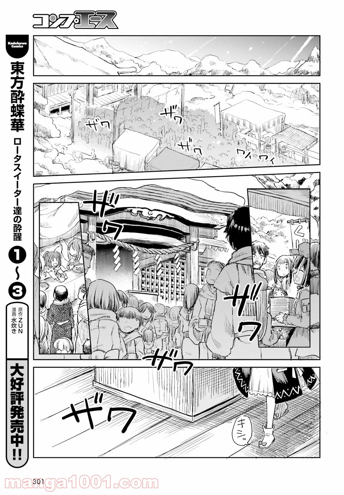 東方酔蝶華 ロータスイーター達の酔醒 第27話 - Page 13