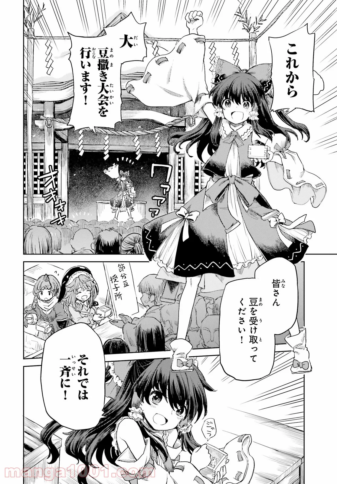 東方酔蝶華 ロータスイーター達の酔醒 第27話 - Page 14