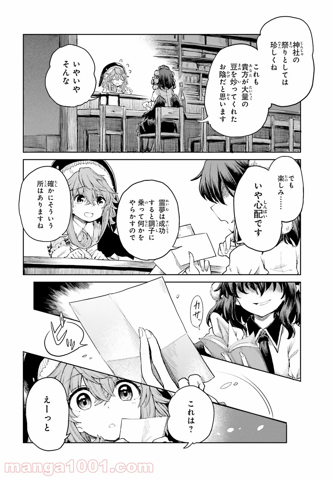 東方酔蝶華 ロータスイーター達の酔醒 第27話 - Page 18