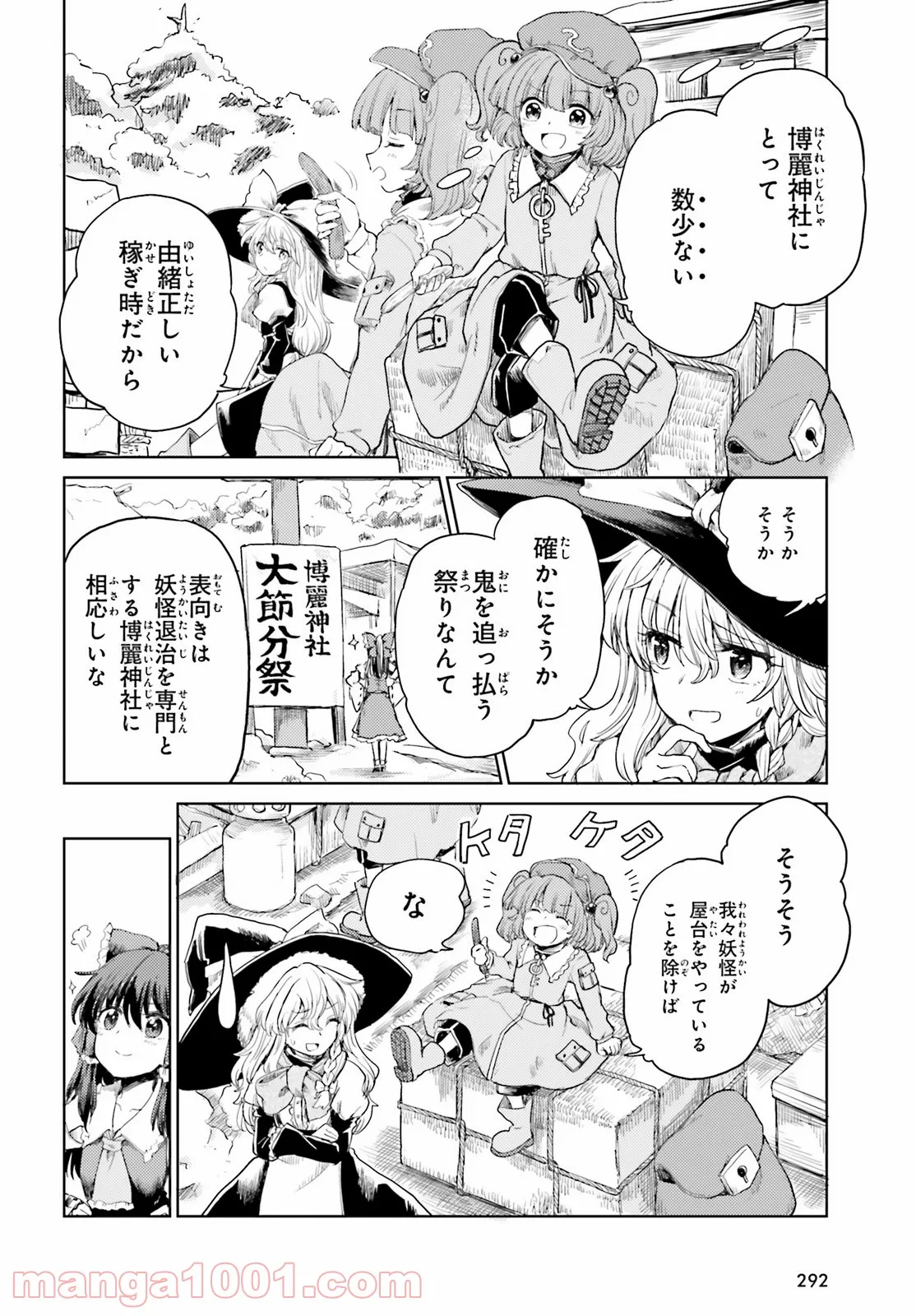 東方酔蝶華 ロータスイーター達の酔醒 第27話 - Page 4