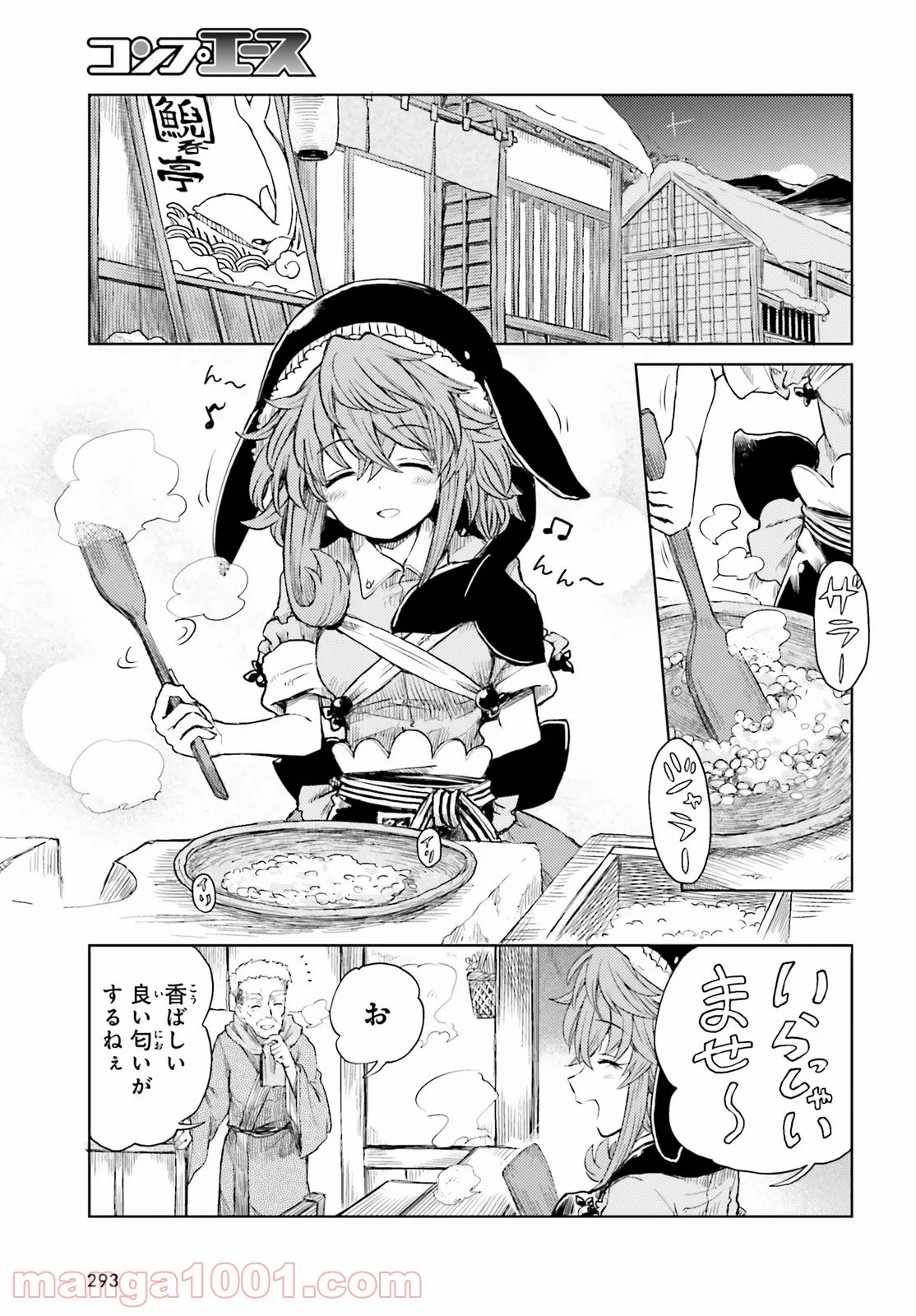 東方酔蝶華 ロータスイーター達の酔醒 第27話 - Page 5