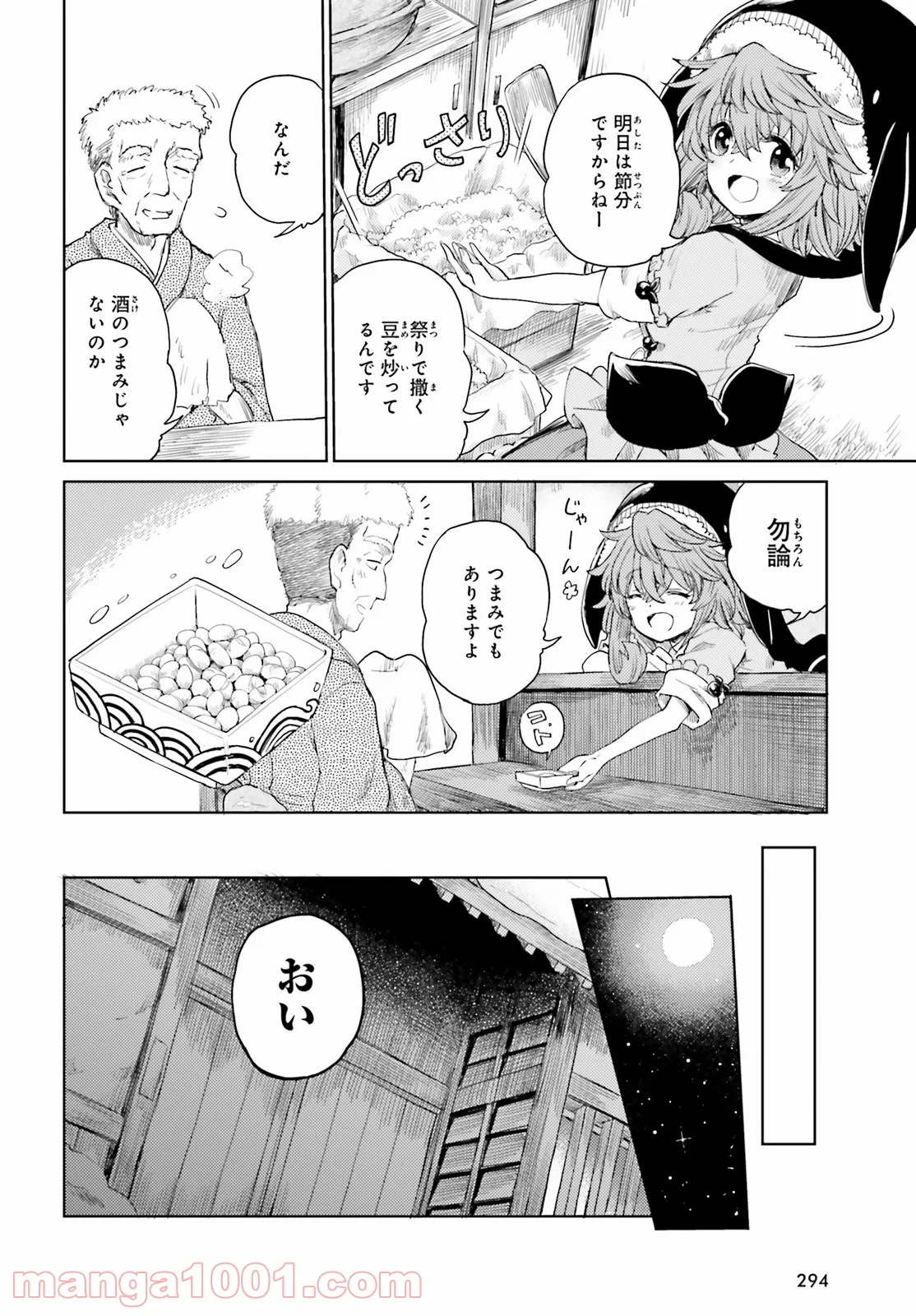 東方酔蝶華 ロータスイーター達の酔醒 第27話 - Page 6