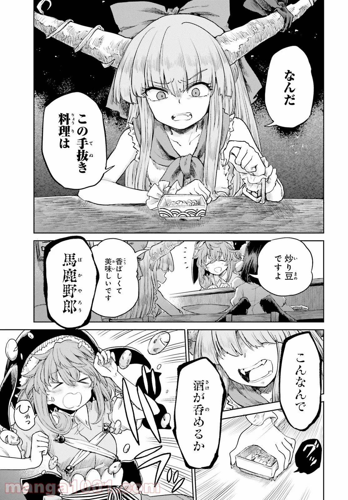 東方酔蝶華 ロータスイーター達の酔醒 第27話 - Page 7