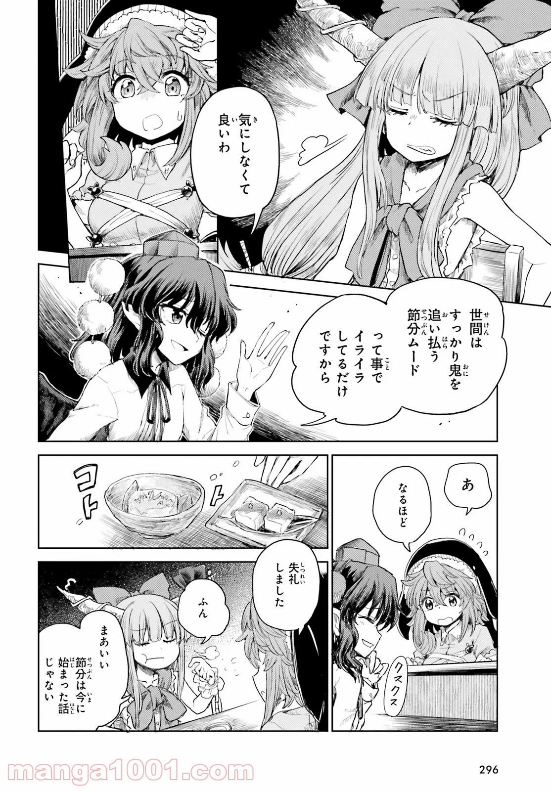 東方酔蝶華 ロータスイーター達の酔醒 第27話 - Page 8