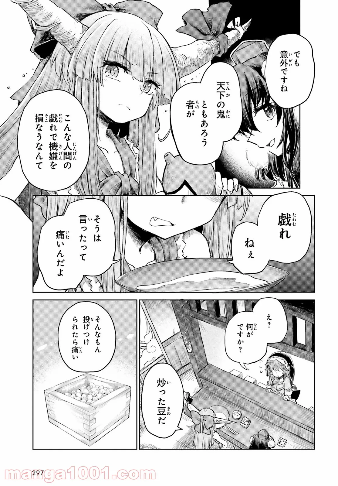 東方酔蝶華 ロータスイーター達の酔醒 第27話 - Page 9