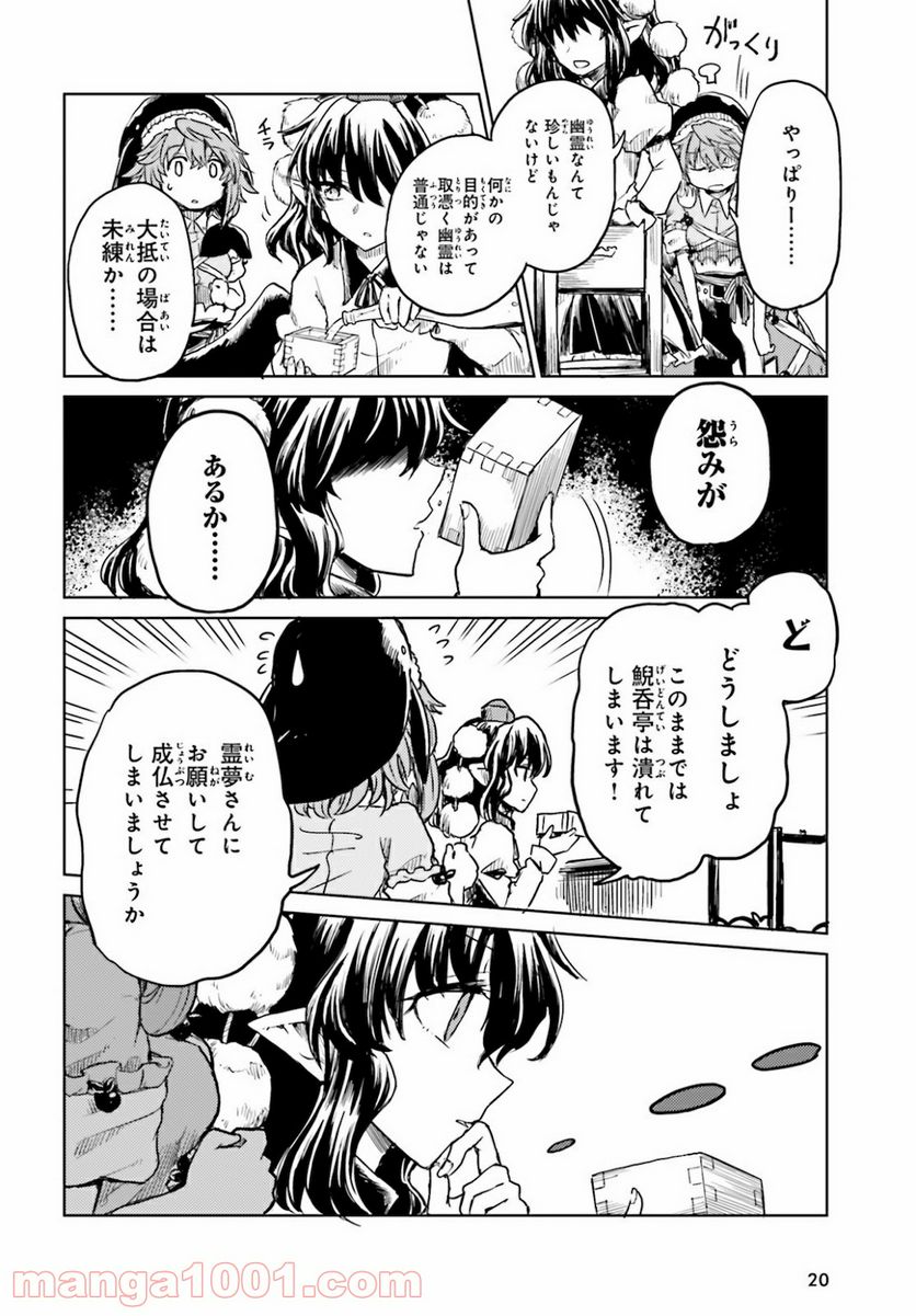 東方酔蝶華 ロータスイーター達の酔醒 第16話 - Page 12