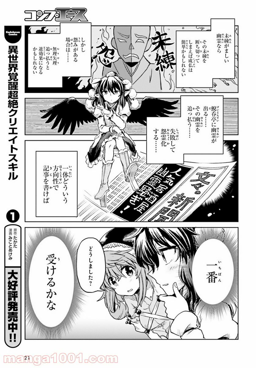 東方酔蝶華 ロータスイーター達の酔醒 第16話 - Page 13