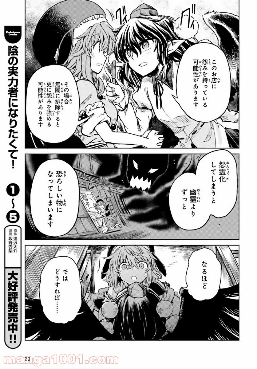 東方酔蝶華 ロータスイーター達の酔醒 第16話 - Page 15