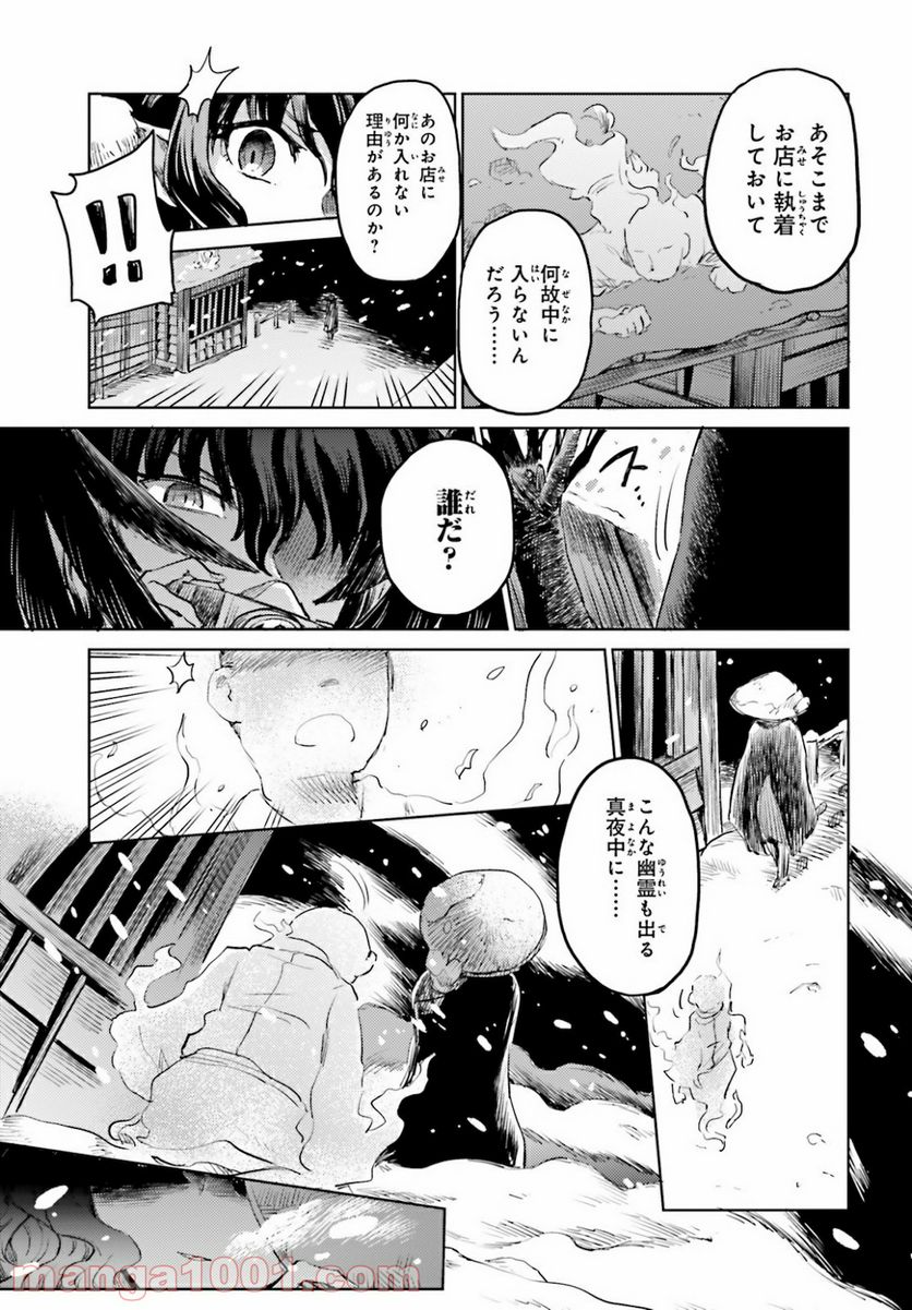 東方酔蝶華 ロータスイーター達の酔醒 第16話 - Page 19