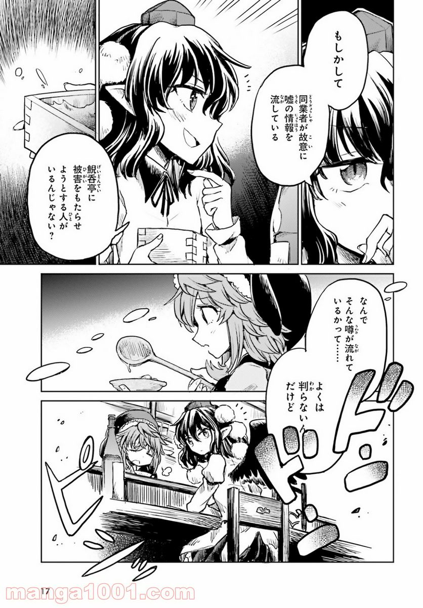 東方酔蝶華 ロータスイーター達の酔醒 第16話 - Page 9