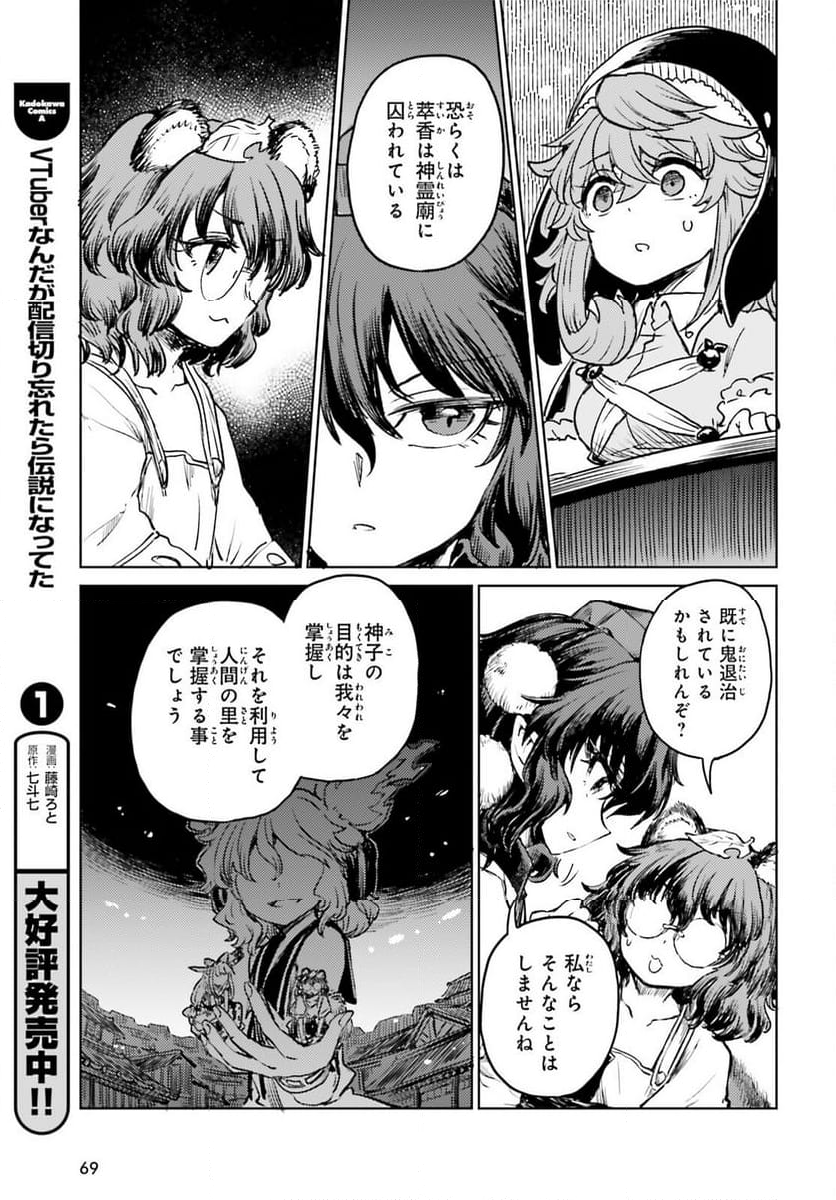 東方酔蝶華 ロータスイーター達の酔醒 第54話 - Page 11