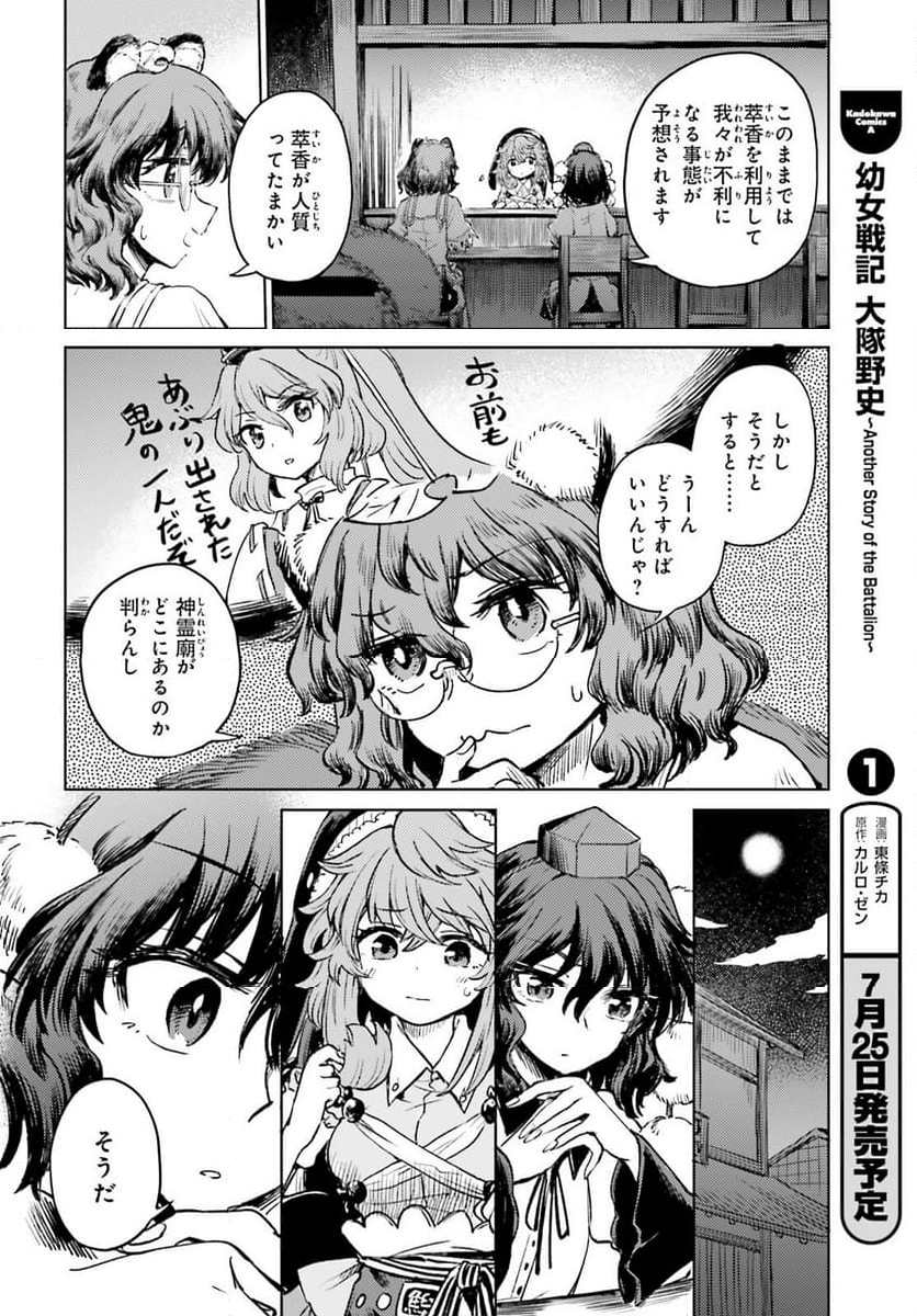 東方酔蝶華 ロータスイーター達の酔醒 第54話 - Page 12