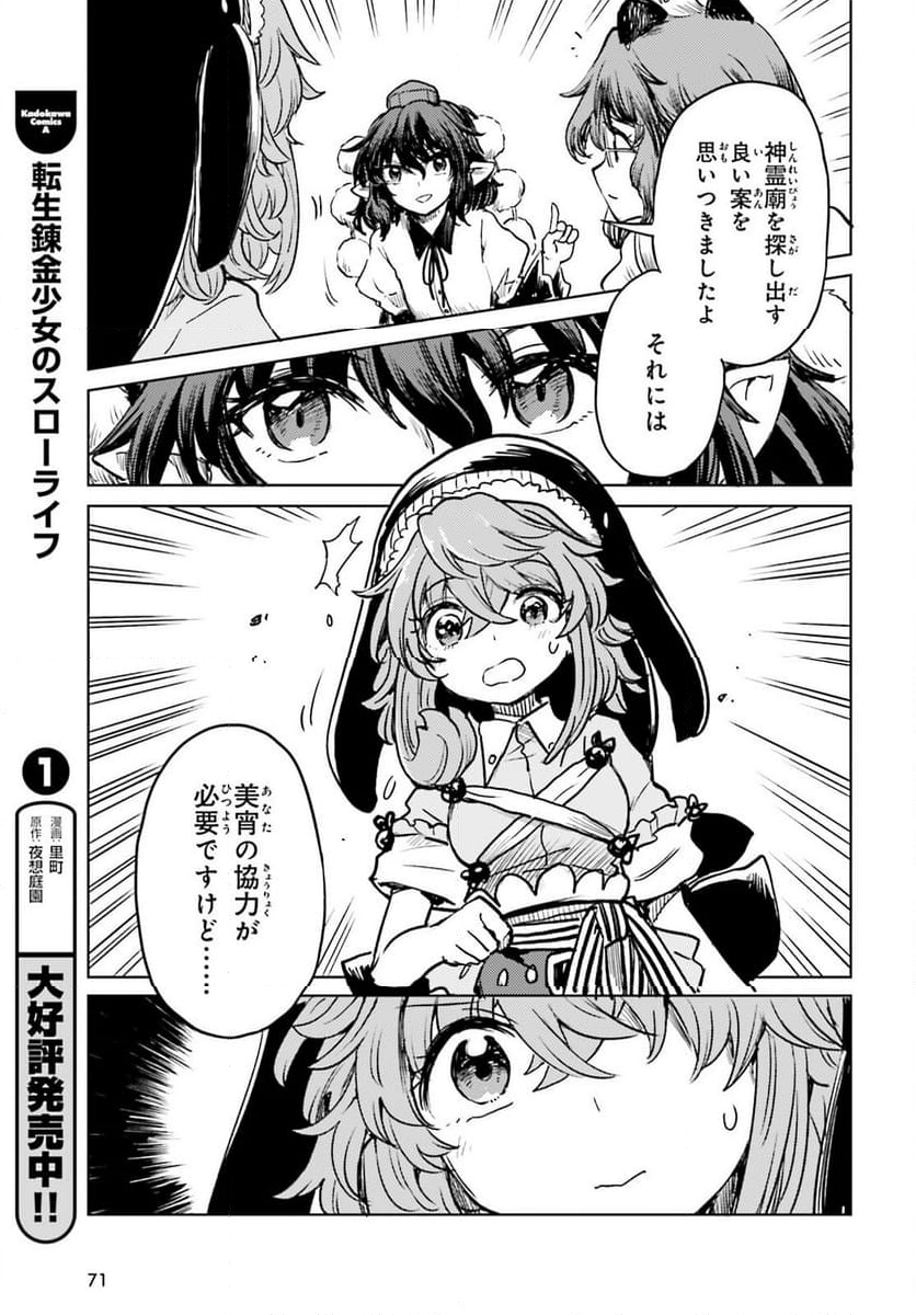 東方酔蝶華 ロータスイーター達の酔醒 第54話 - Page 13