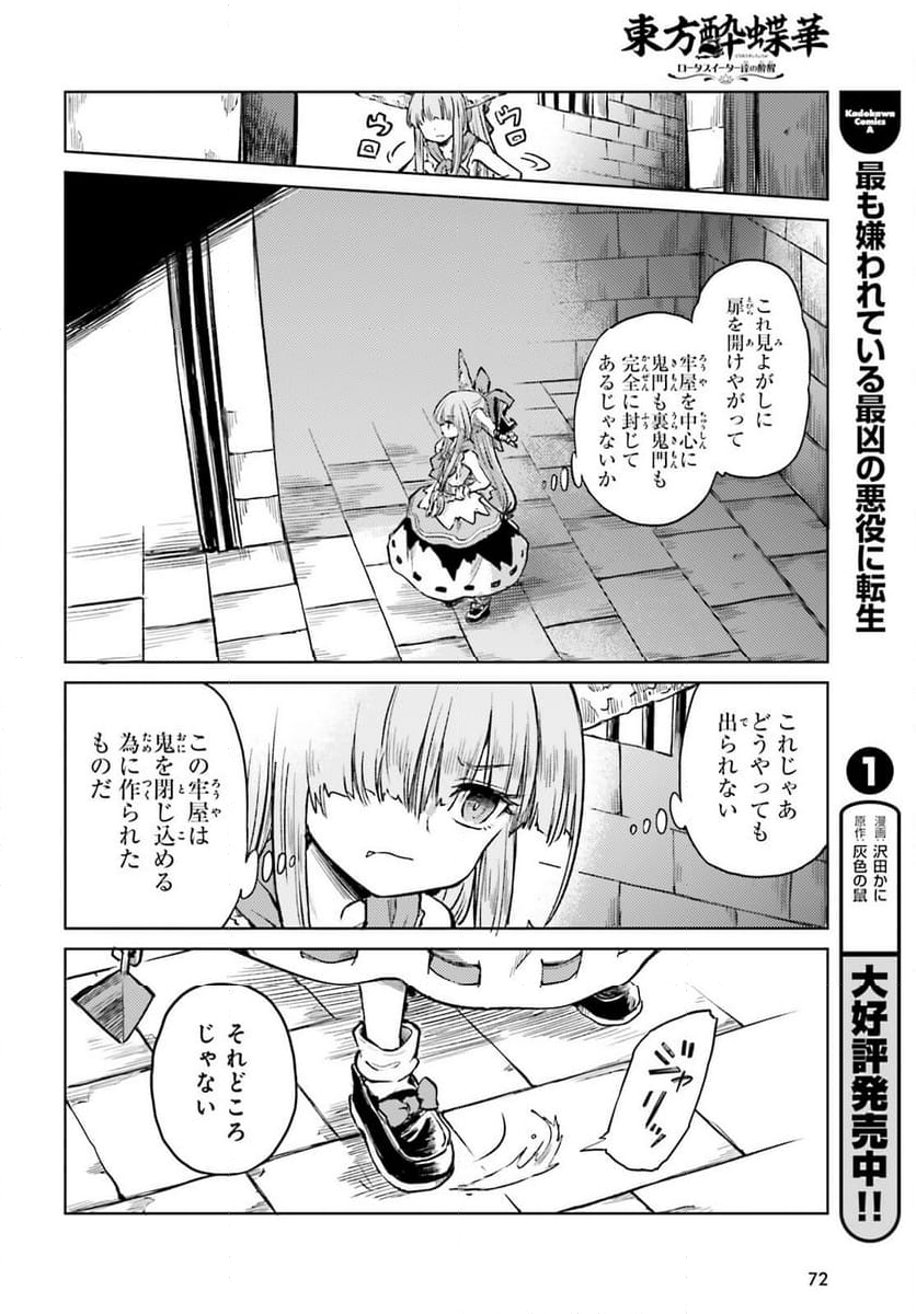 東方酔蝶華 ロータスイーター達の酔醒 第54話 - Page 14