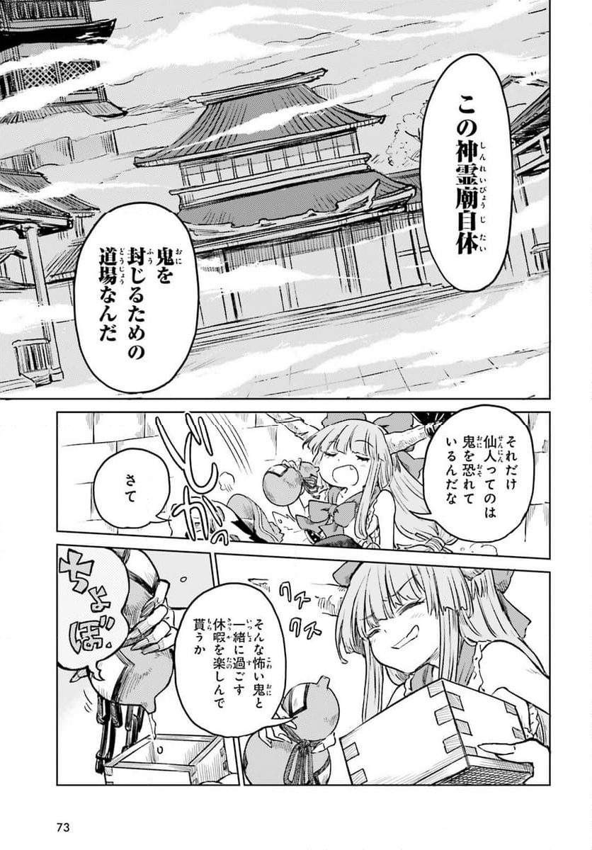 東方酔蝶華 ロータスイーター達の酔醒 第54話 - Page 15