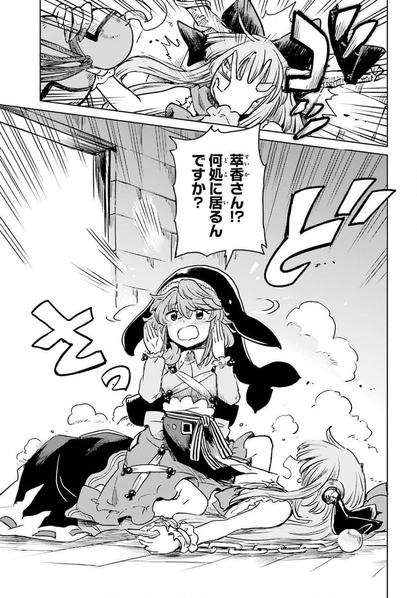 東方酔蝶華 ロータスイーター達の酔醒 第54話 - Page 17