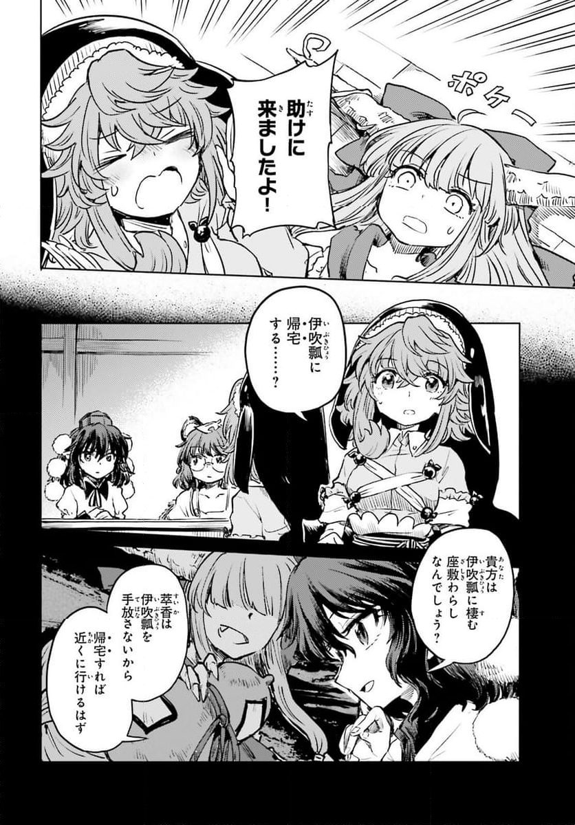 東方酔蝶華 ロータスイーター達の酔醒 第54話 - Page 18