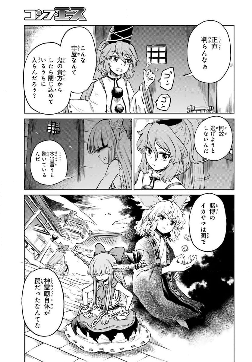 東方酔蝶華 ロータスイーター達の酔醒 第54話 - Page 3