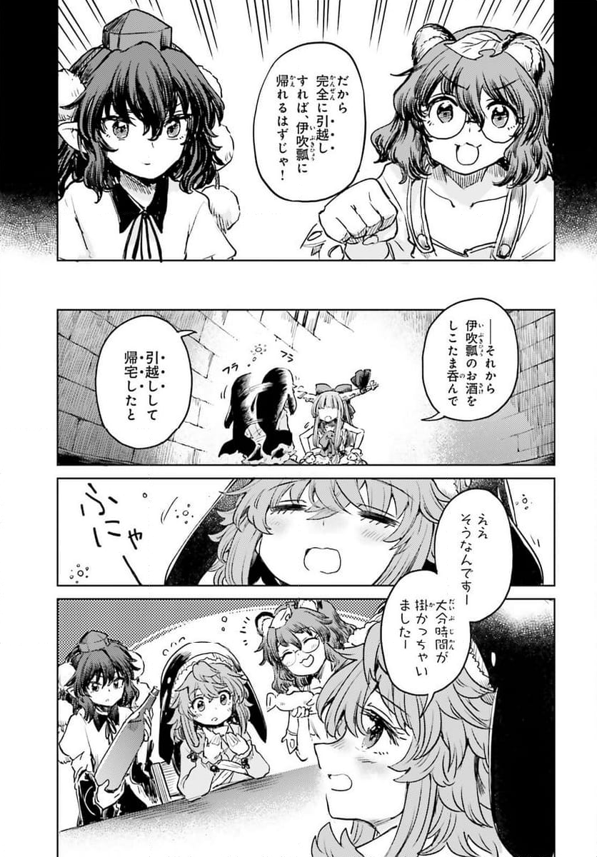 東方酔蝶華 ロータスイーター達の酔醒 第54話 - Page 21