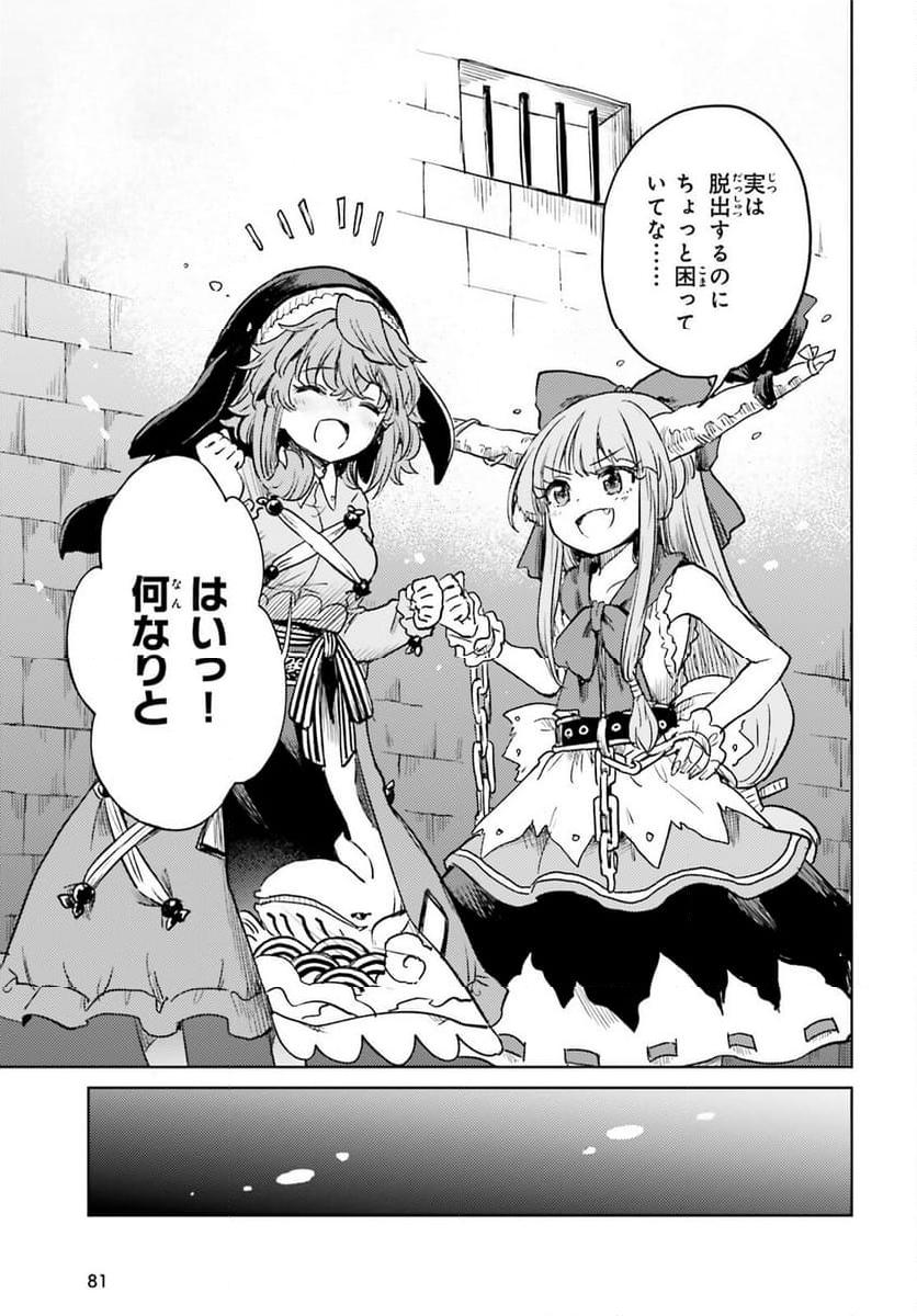 東方酔蝶華 ロータスイーター達の酔醒 第54話 - Page 23