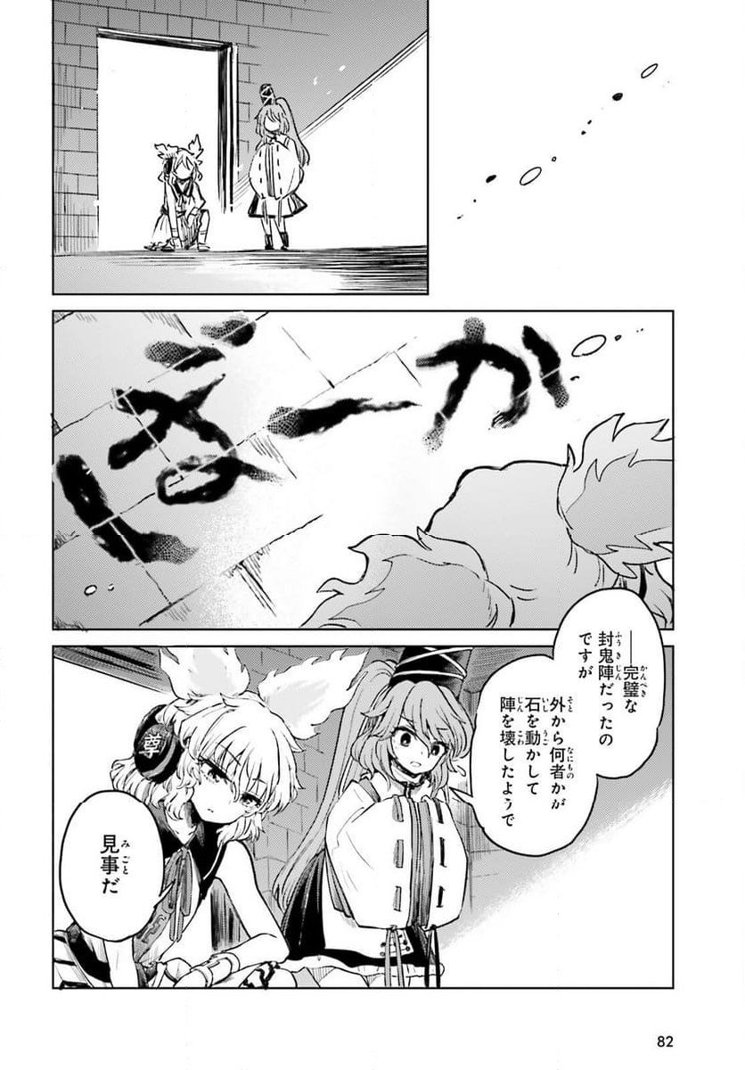 東方酔蝶華 ロータスイーター達の酔醒 第54話 - Page 24