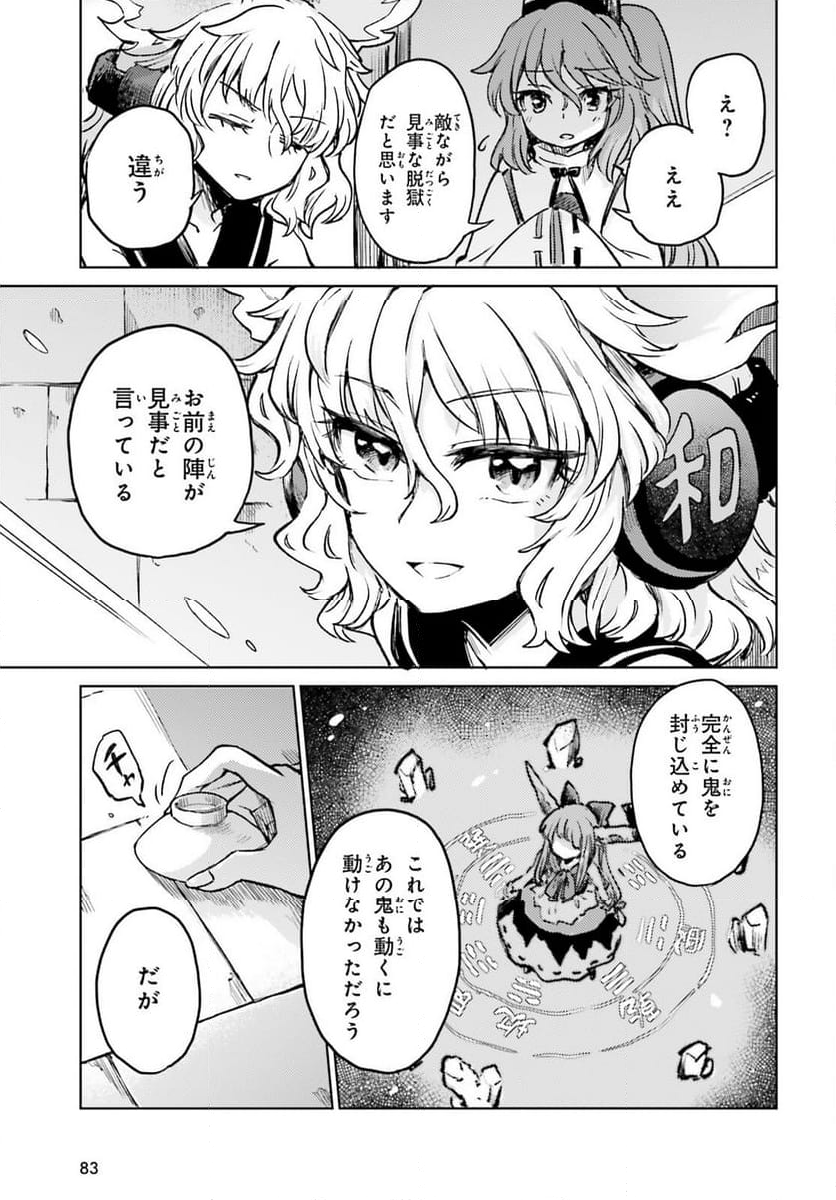 東方酔蝶華 ロータスイーター達の酔醒 第54話 - Page 25