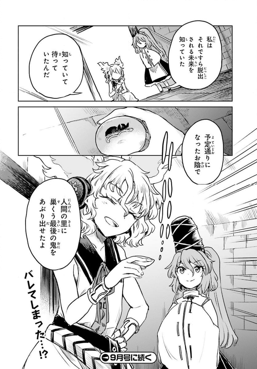 東方酔蝶華 ロータスイーター達の酔醒 第54話 - Page 26