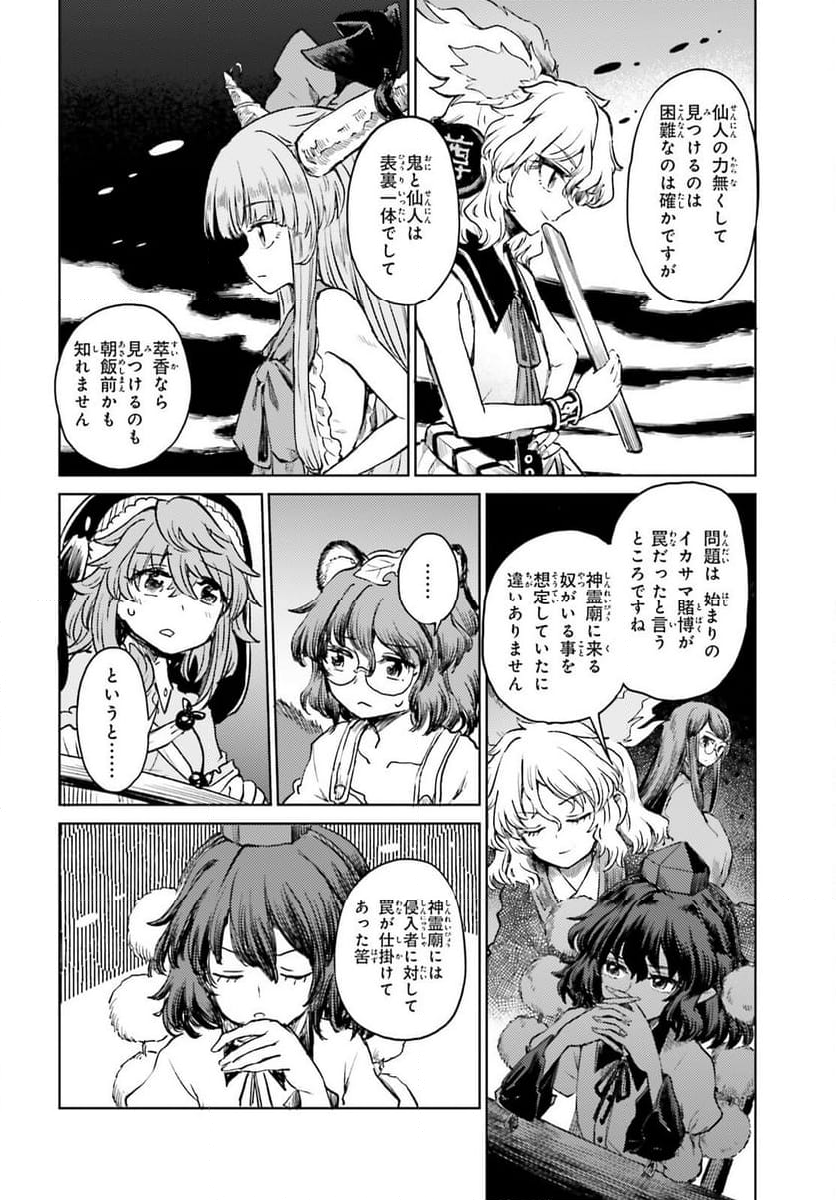 東方酔蝶華 ロータスイーター達の酔醒 第54話 - Page 10