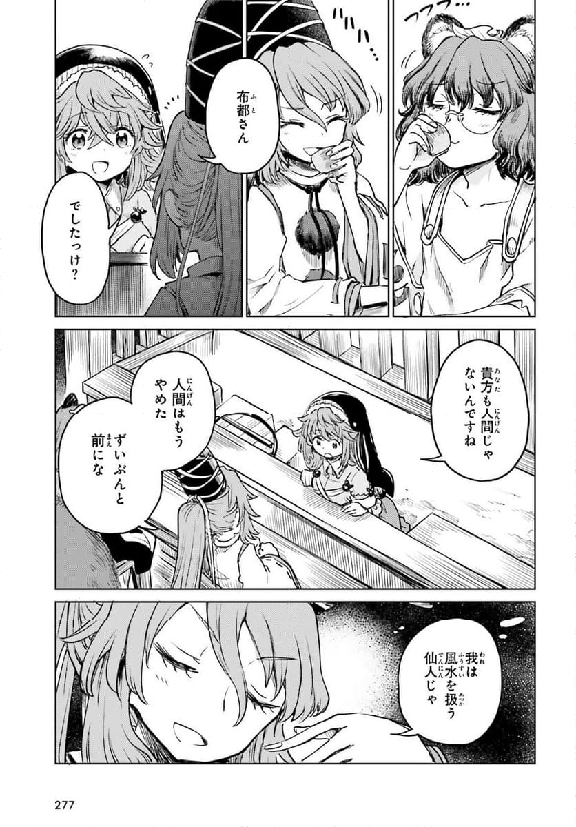 東方酔蝶華 ロータスイーター達の酔醒 第53話 - Page 11