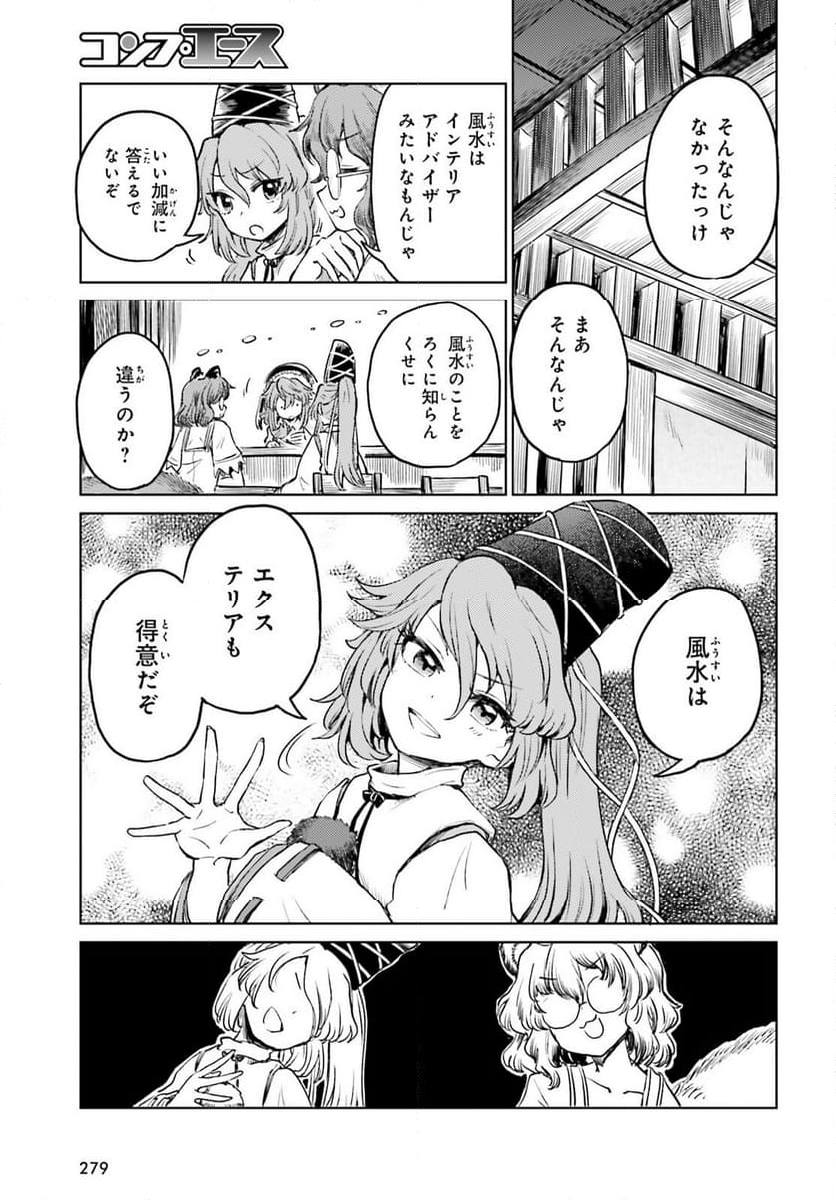 東方酔蝶華 ロータスイーター達の酔醒 第53話 - Page 13