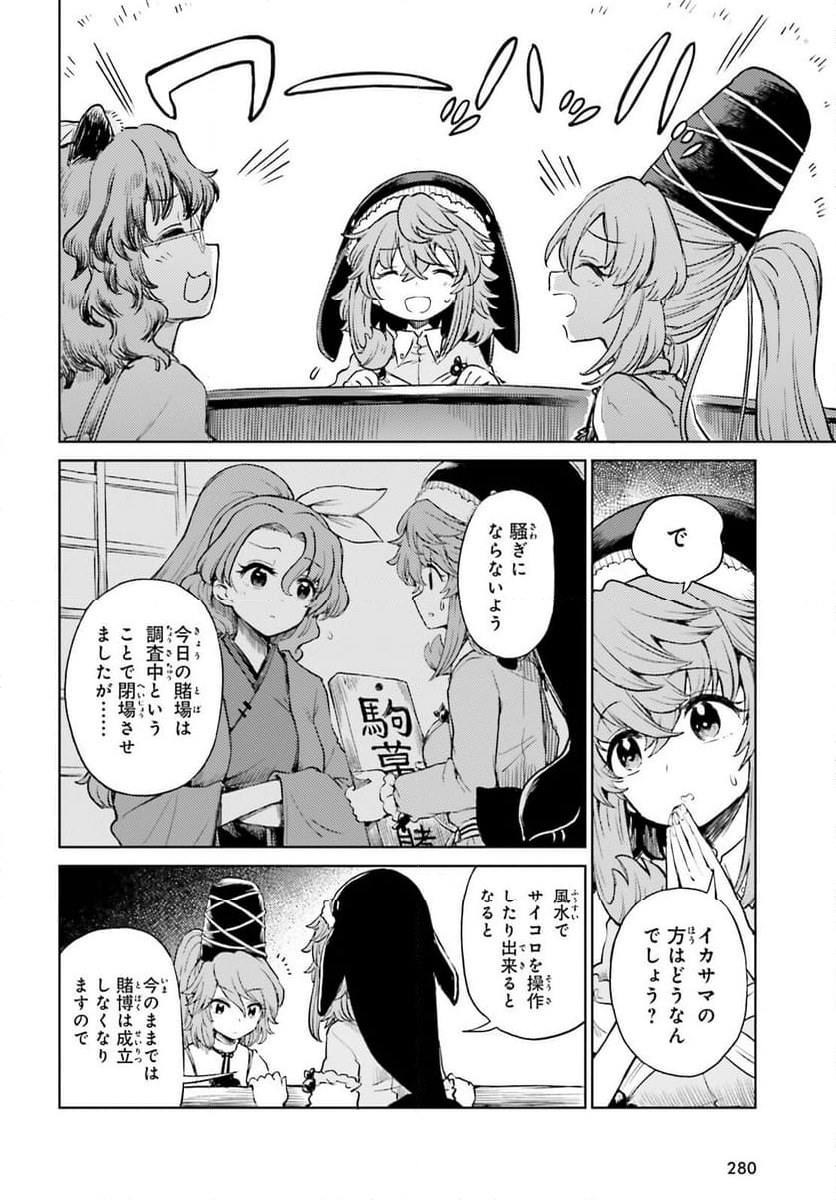 東方酔蝶華 ロータスイーター達の酔醒 第53話 - Page 14