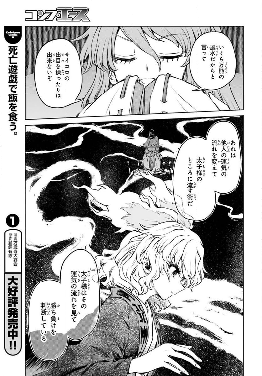 東方酔蝶華 ロータスイーター達の酔醒 第53話 - Page 15