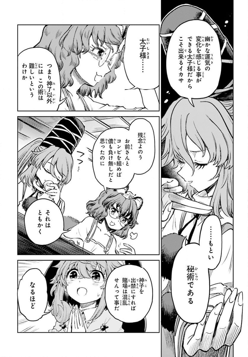 東方酔蝶華 ロータスイーター達の酔醒 第53話 - Page 16