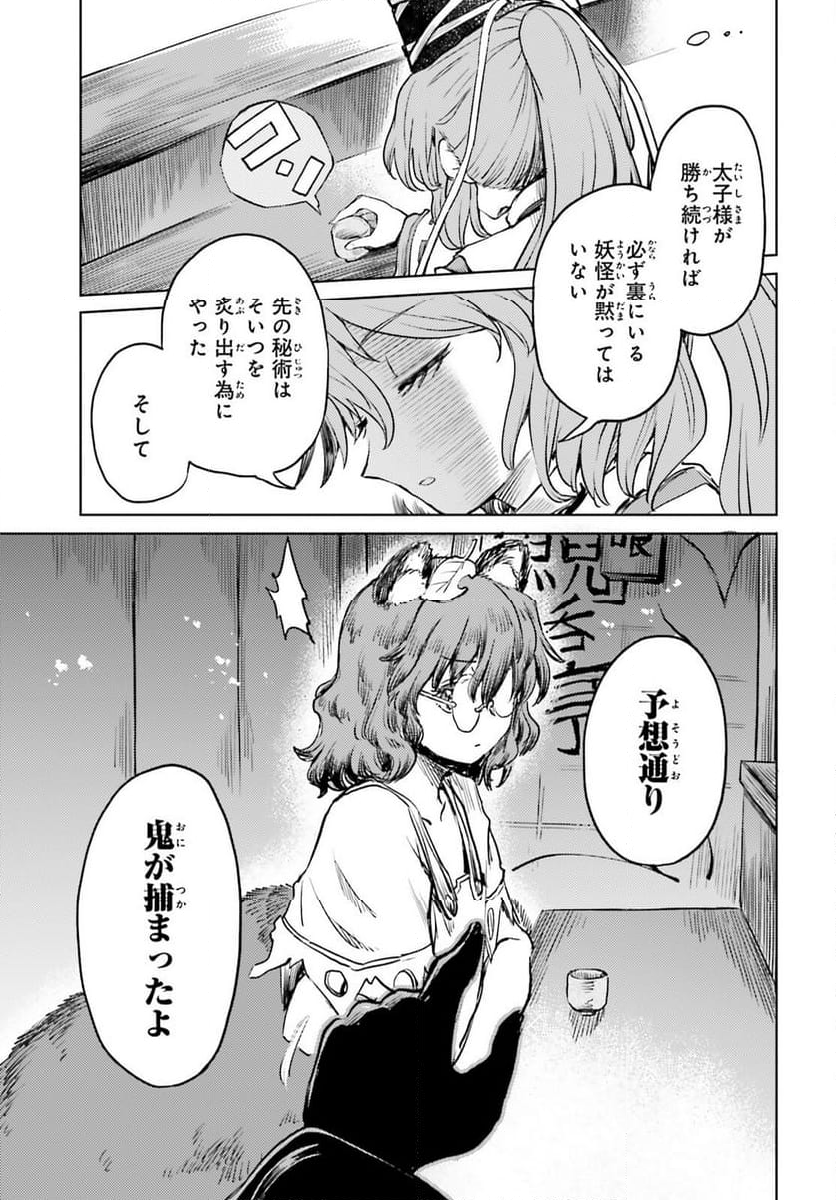 東方酔蝶華 ロータスイーター達の酔醒 第53話 - Page 17