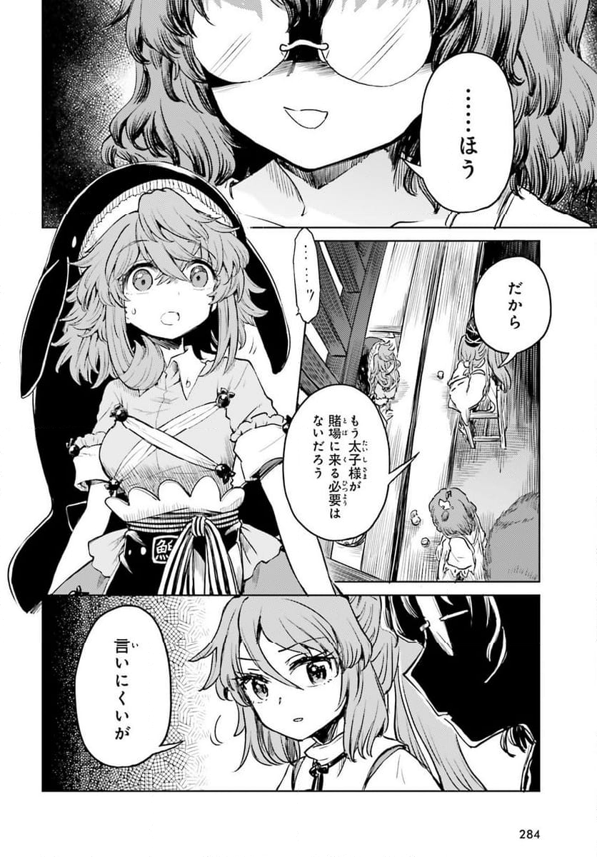 東方酔蝶華 ロータスイーター達の酔醒 第53話 - Page 18