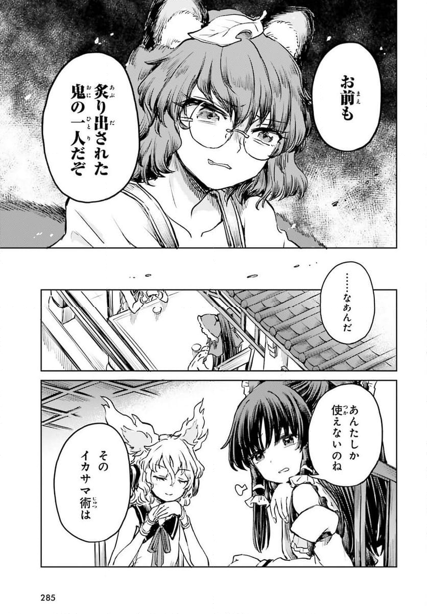 東方酔蝶華 ロータスイーター達の酔醒 第53話 - Page 19