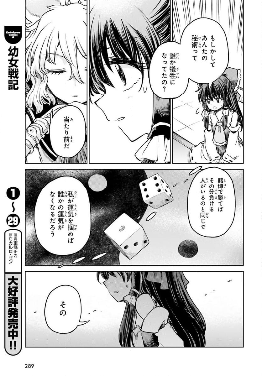 東方酔蝶華 ロータスイーター達の酔醒 第53話 - Page 23