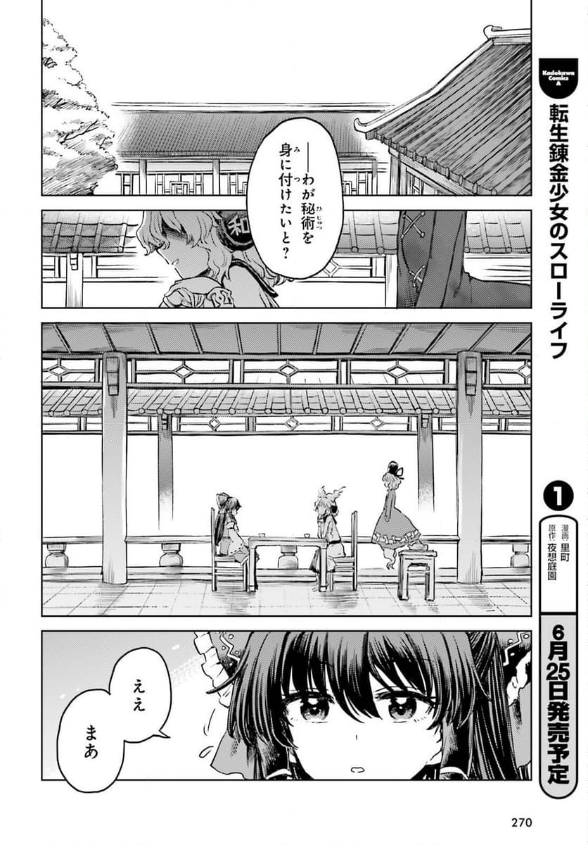 東方酔蝶華 ロータスイーター達の酔醒 第53話 - Page 4