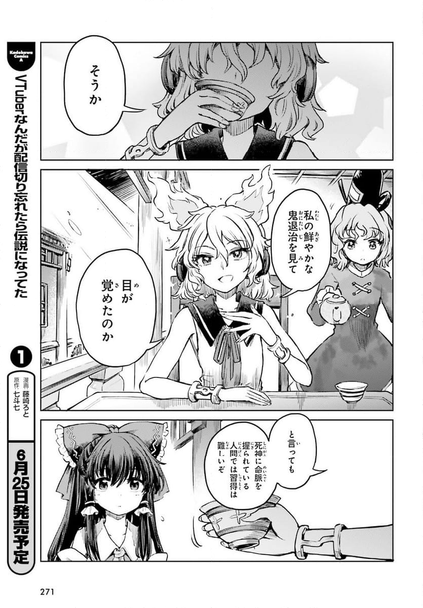 東方酔蝶華 ロータスイーター達の酔醒 第53話 - Page 5