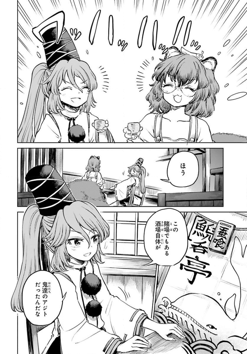 東方酔蝶華 ロータスイーター達の酔醒 第53話 - Page 8