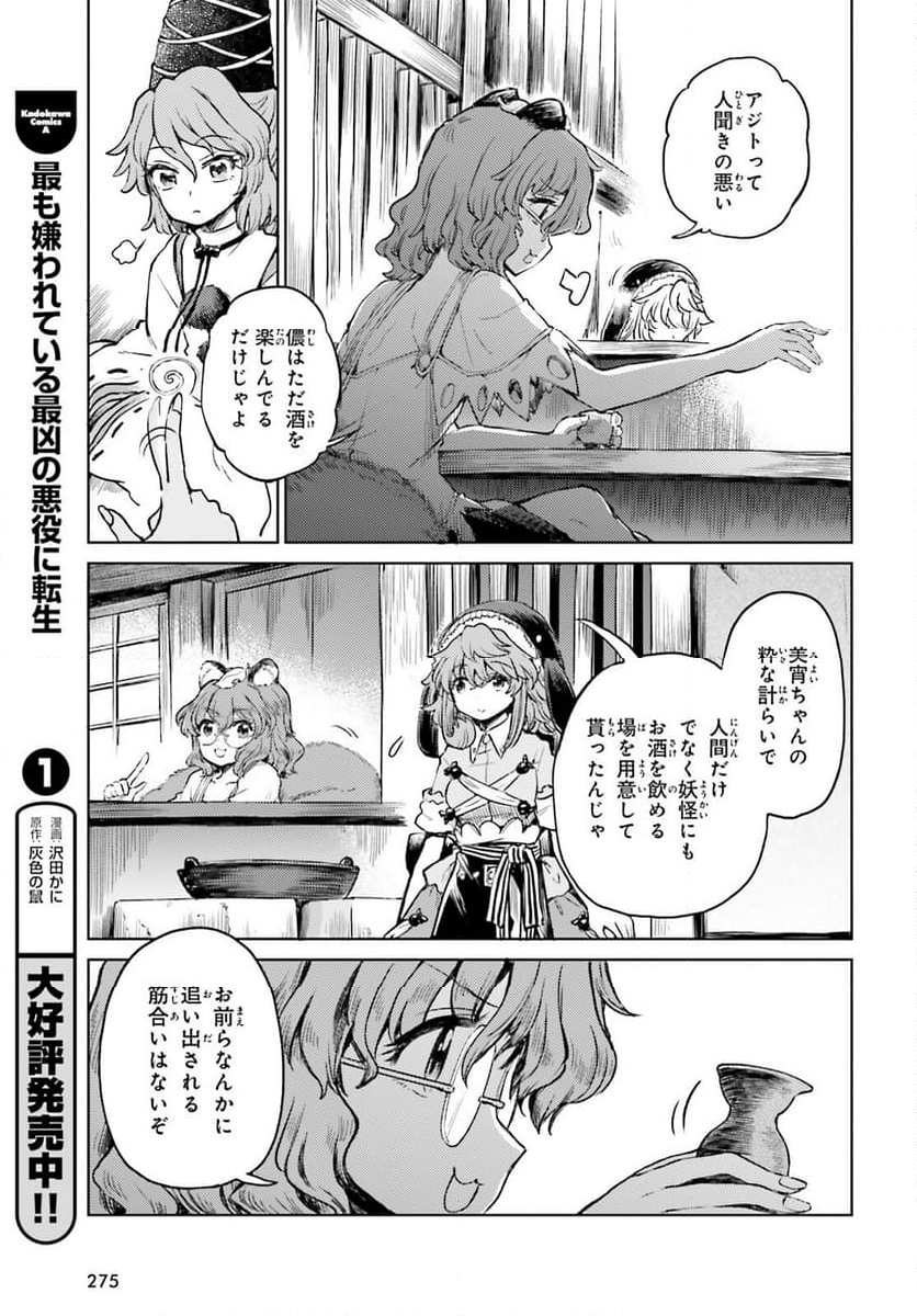 東方酔蝶華 ロータスイーター達の酔醒 第53話 - Page 9