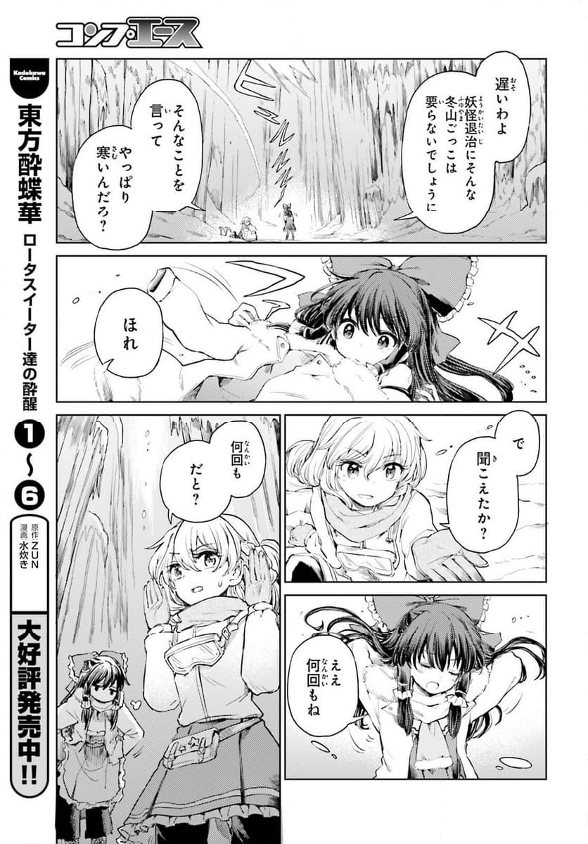 東方酔蝶華 ロータスイーター達の酔醒 第48話 - Page 13