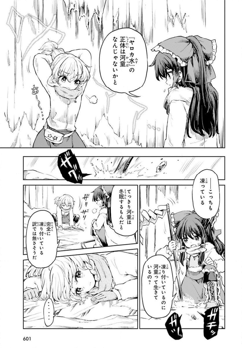 東方酔蝶華 ロータスイーター達の酔醒 第48話 - Page 15