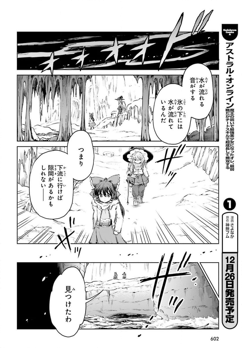 東方酔蝶華 ロータスイーター達の酔醒 第48話 - Page 16