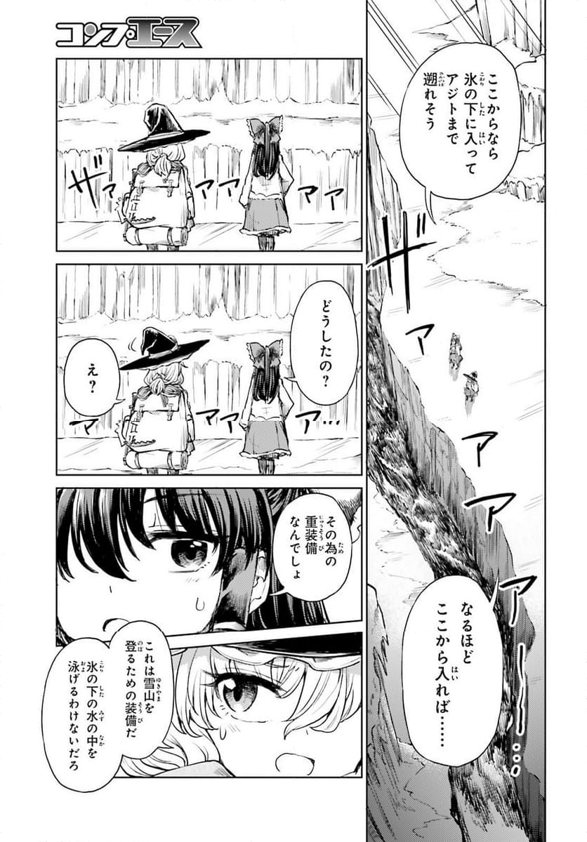 東方酔蝶華 ロータスイーター達の酔醒 第48話 - Page 17