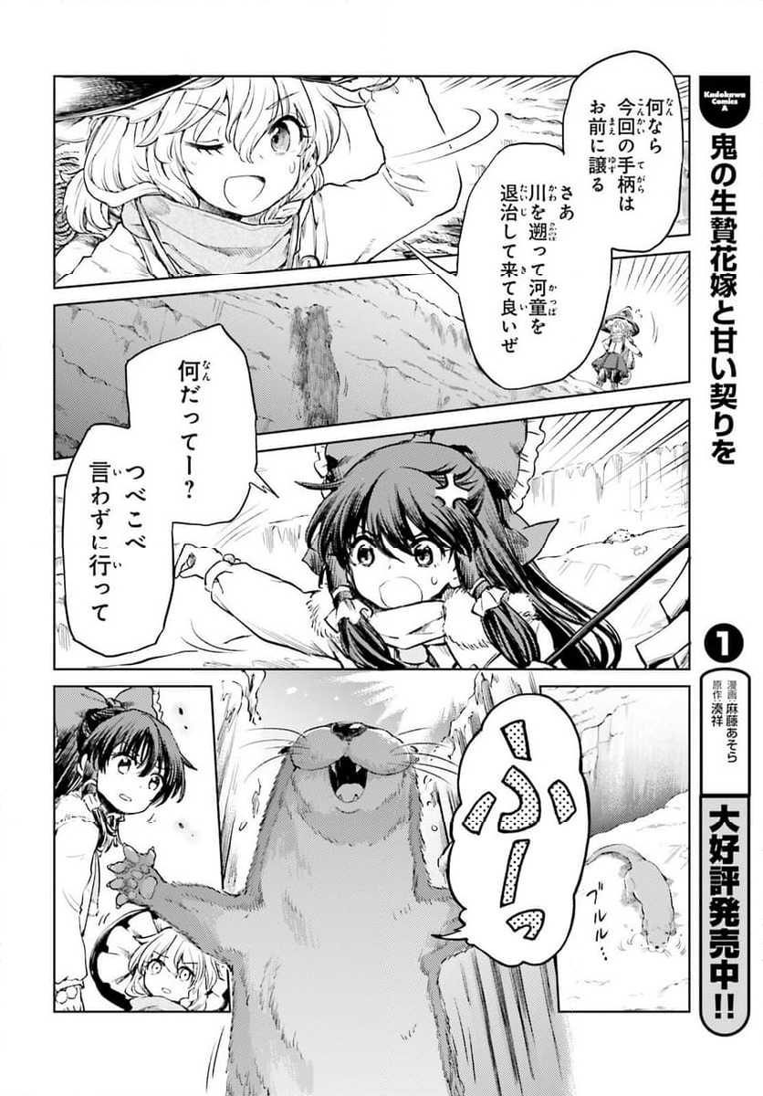 東方酔蝶華 ロータスイーター達の酔醒 第48話 - Page 18