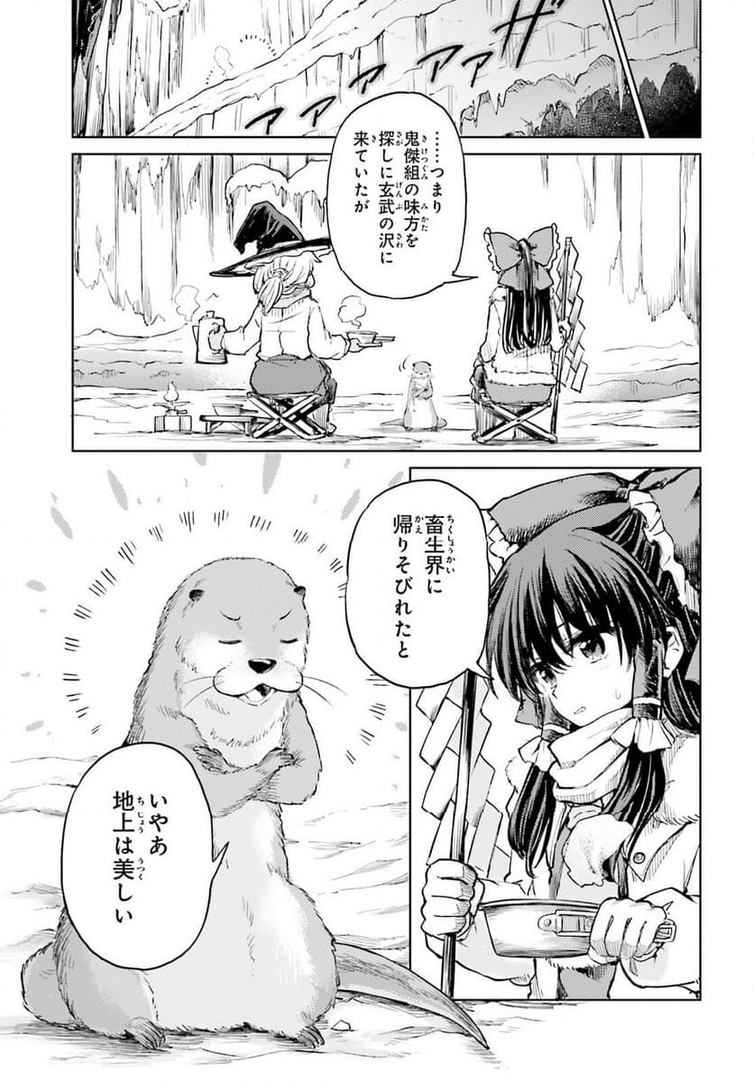 東方酔蝶華 ロータスイーター達の酔醒 第48話 - Page 21