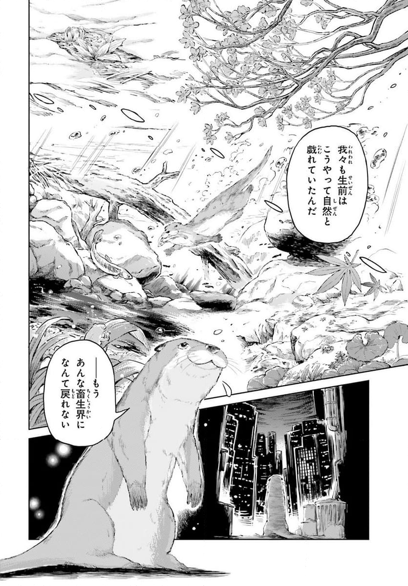 東方酔蝶華 ロータスイーター達の酔醒 第48話 - Page 22