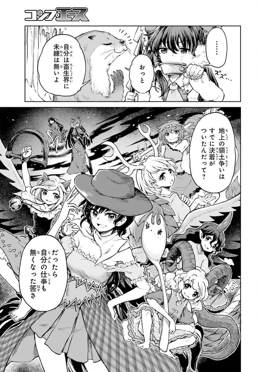 東方酔蝶華 ロータスイーター達の酔醒 第48話 - Page 23