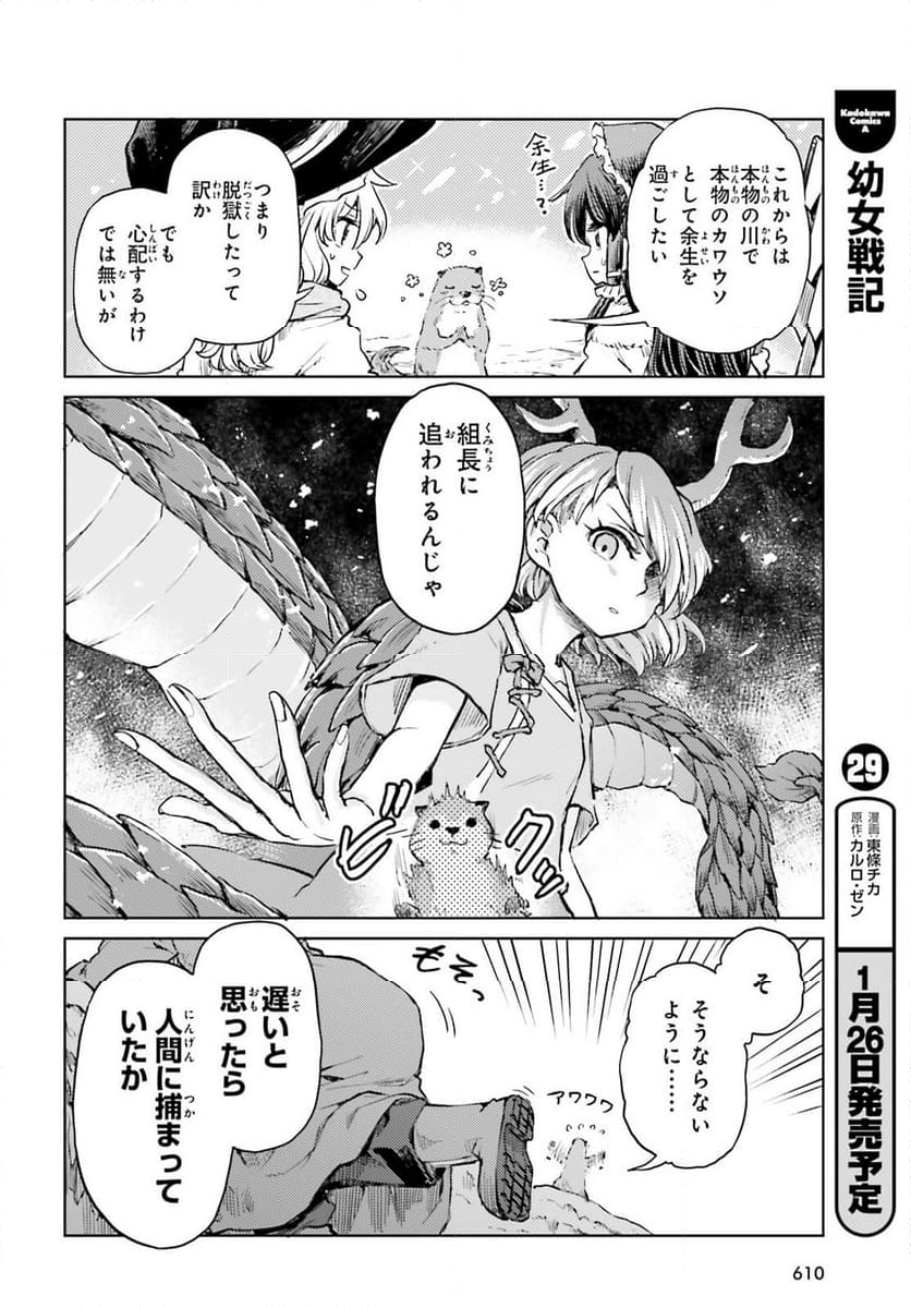 東方酔蝶華 ロータスイーター達の酔醒 第48話 - Page 24